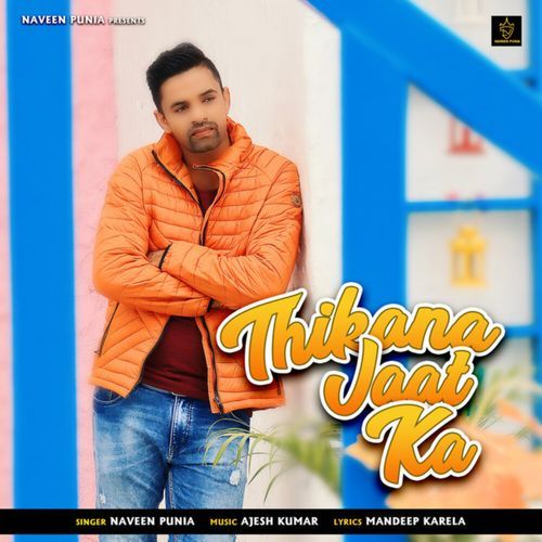 Thikana Jaat Ka Naveen Punia MP3 Download