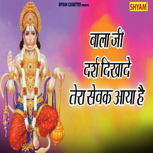 Bala Ji Darsh Dikhade Tera Sewak Aya Hai Jaiveer MP3 Download
