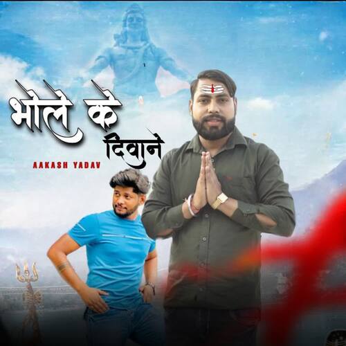 Bhole Ke Diwane Aakash Yadav MP3 Download