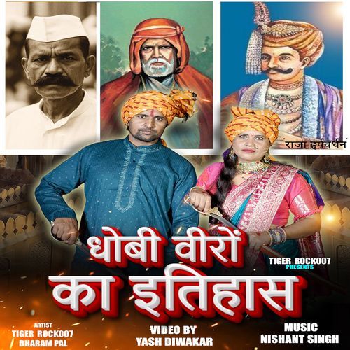 Dhobi Veeron Ka Itihaas Tiger Rock007 MP3 Download
