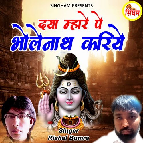 Dya Mhare Pe Bholenath Kariye Rishal Bumra MP3 Download
