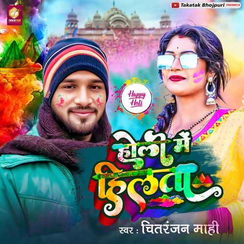 Holi Me Hilata Chitranjan Mahi MP3 Download