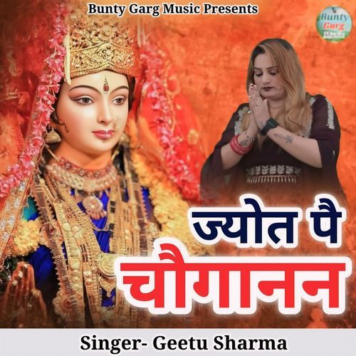 Jyot Pe Choganan Geetu Sharma MP3 Download