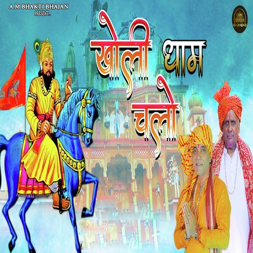 Kholi Dham Chalo Sunder Sharma MP3 Download