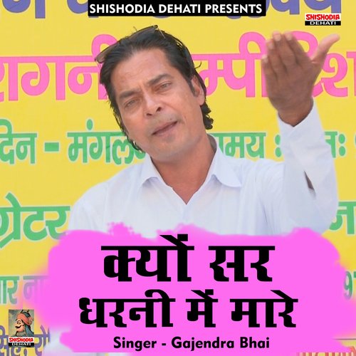 Kyun sar dharni mein mare (Hindi) Gajendra Bhai MP3 Download