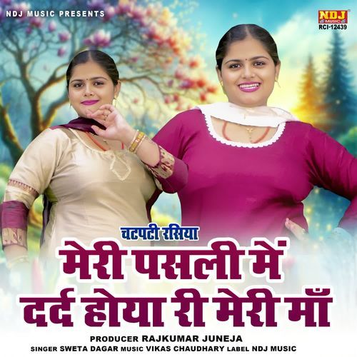 Meri Pasli Me Dard Hoya Ri Meri Maa Sweta Dagar MP3 Download