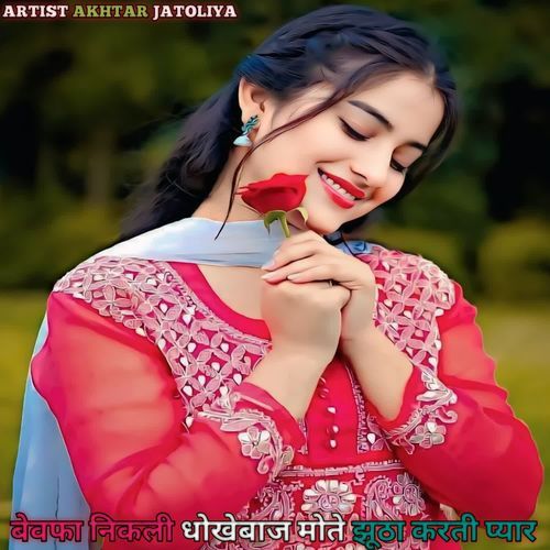 बेवफा निकली धोखेबाज मोते झूठा करती प्यार Akhtarjatoliya MP3 Download