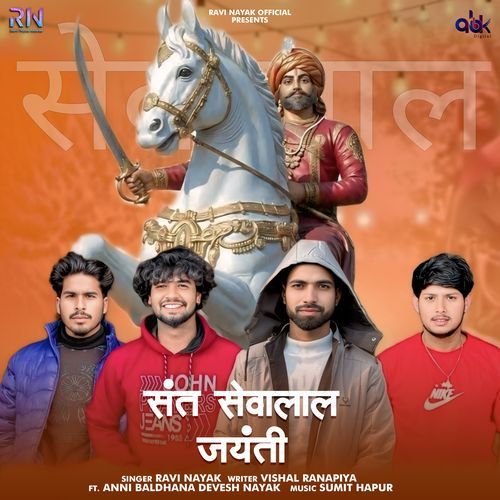 Sant Sevalal Jayanti Ravi Nayak MP3 Download
