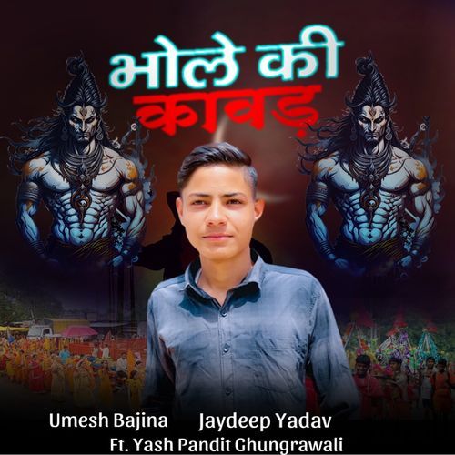 Bhole Ki Kawad Jaydeep Yadav MP3 Download