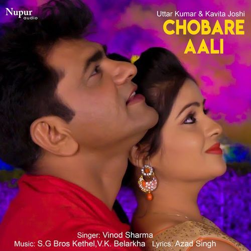 Chobare Aali Vinod Sharma MP3 Download