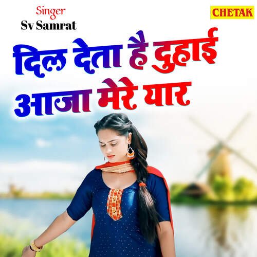 Dil Deta Hai Duhai Aaja Mere Yaar Sv Samrat MP3 Download