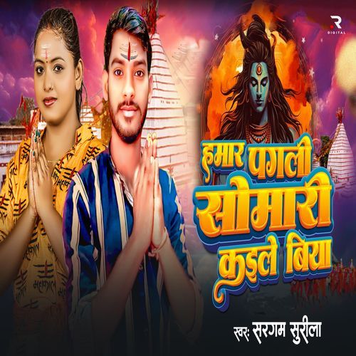 Hamar Pagali Somari Kaile Biya Sargam Surila MP3 Download