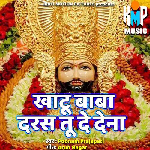 Khatu Baba Daras Tu De Dena Poonam Prajapati MP3 Download