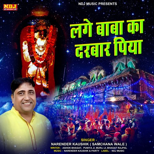 Lge Baba Ka Darbar Piya Narendra Kaushik (Samchana Wale) MP3 Download