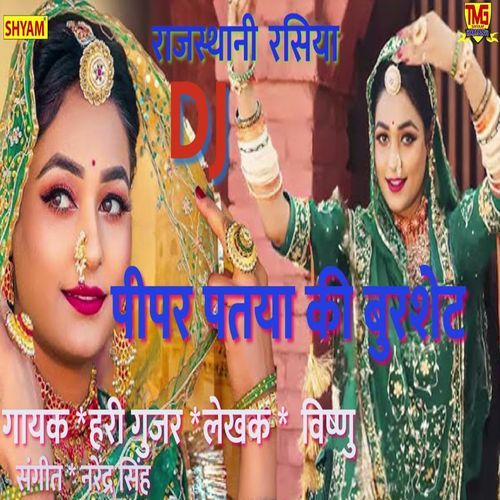 Peeper Patyan Ki Burshet Gujjar Rasiya MP3 Download