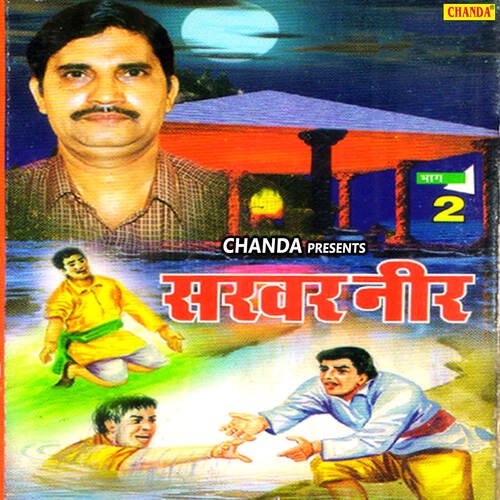 Sarvar Neer Vol 2 Manju Sharma MP3 Download