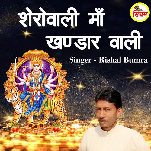 Sherowali Maa Khandar Wali Rishal Bumra MP3 Download
