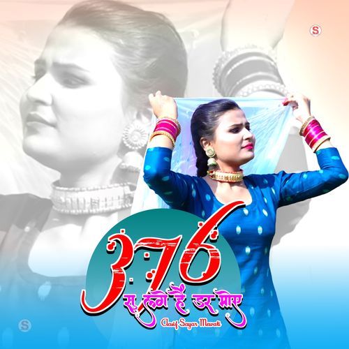 376 सु लगे हैं डर मोए Mohin singer mewati MP3 Download