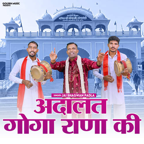 Adalat Goga Rana Ki Jai Bhagwan Padla MP3 Download