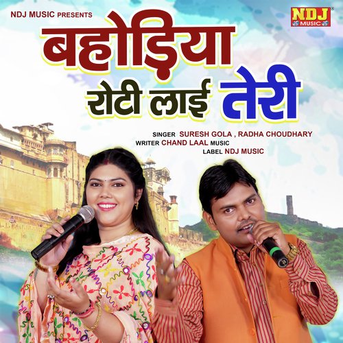 Bhodiya Roti Lyayi Teri Radha Choudhary MP3 Download