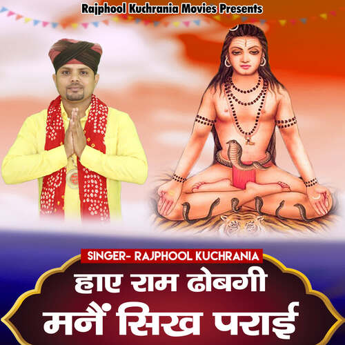 Haye Ram Dobgi Mane Sikh Parai Rajphool Kuchrania MP3 Download