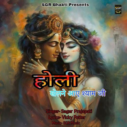 Holi Khelne Aaye Shyam Ji Sagar Prajapati MP3 Download