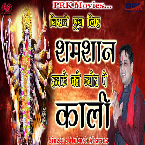 JISNE PUJ LIYE SHAMSHAN UNKE CHALE JYOT PE KALI Mukesh Sharma MP3 Download
