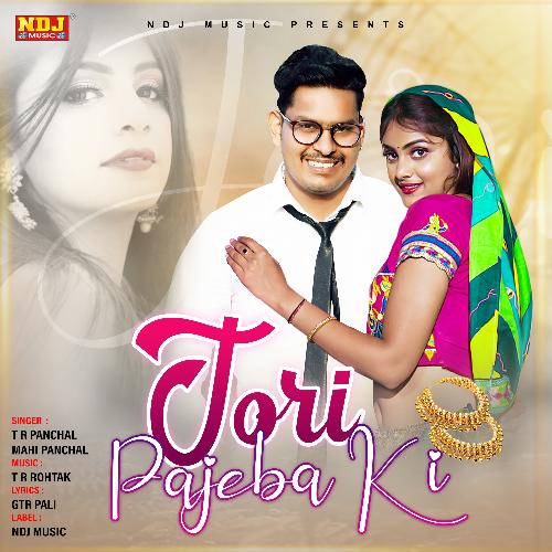 Jori Pajeba Ki Mahi Panchal MP3 Download
