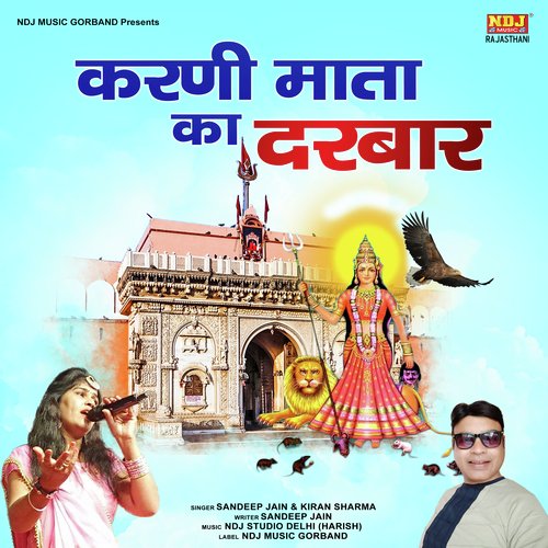 Karni Maata Da Darbar Kiran Sharma MP3 Download