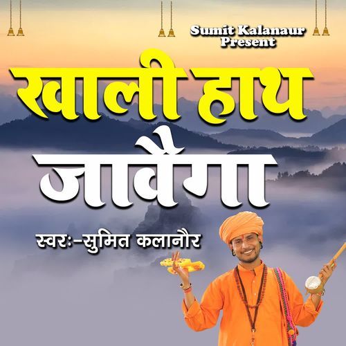 Khali Hath Javage Sumit Kalanaur MP3 Download