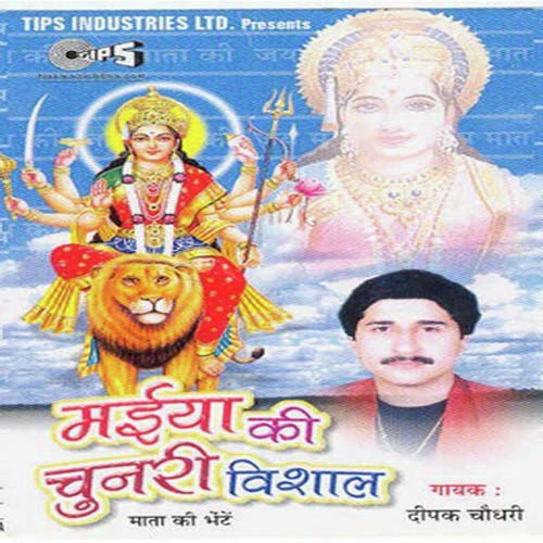 Deepak Chaudhary Songs MP3 Download
