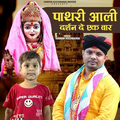 Pathri Aali Darshan De Ek Bar Hardik kuchrania MP3 Download