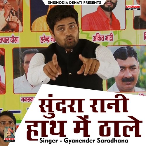 Sundra Rani hath mein thale (Hindi) Gyanender Sardhana MP3 Download
