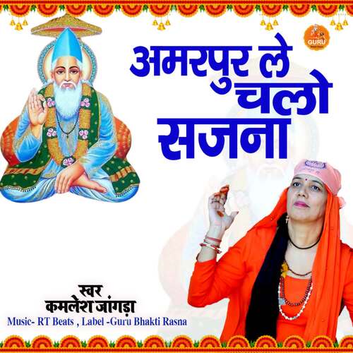 Amarpur Le Chalo Sajna Kamlesh Jangra MP3 Download