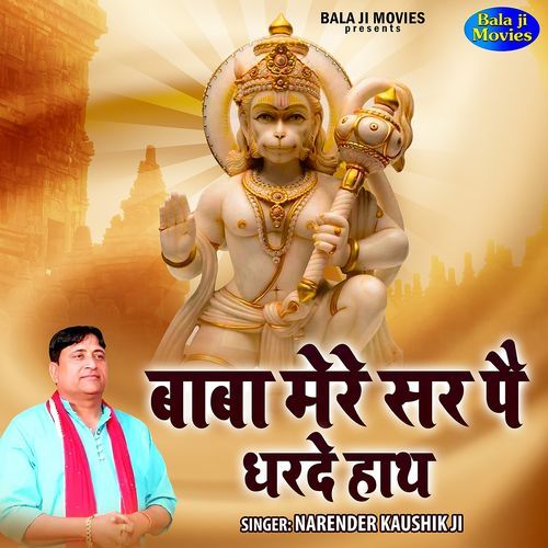 Baba Mere Sir Pe Dharde Hath Narender Kaushik Ji MP3 Download