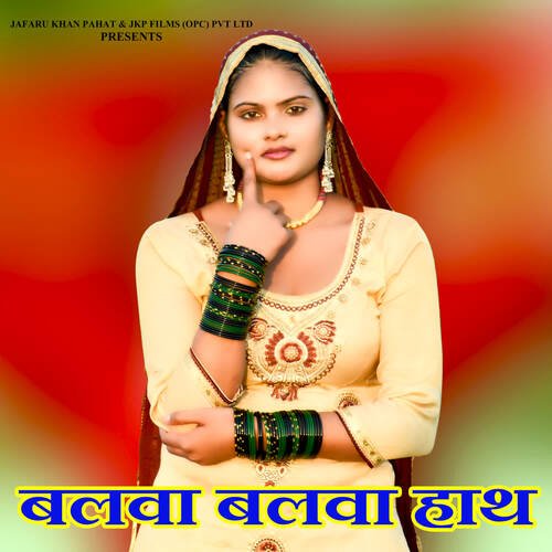 Balwa Balwa Haath Apsana Arfeena Alwar MP3 Download