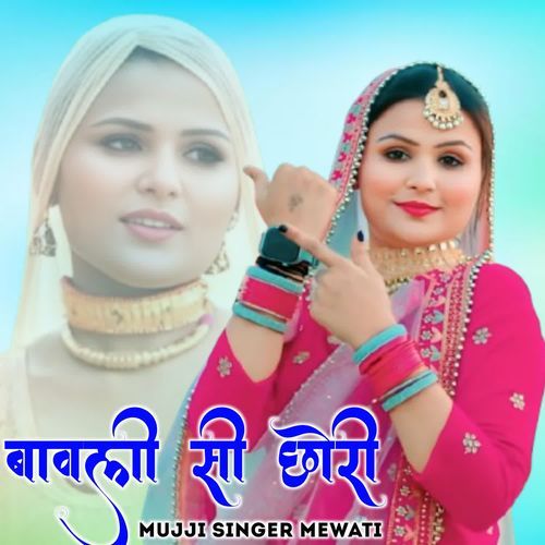 Bawli Si Chori MUJJI SINGER MEWATI MP3 Download