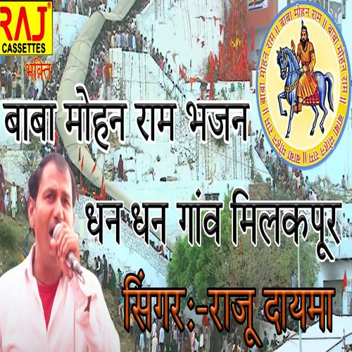 Dhan Dhan Gao Milkapur Raju Dayama MP3 Download