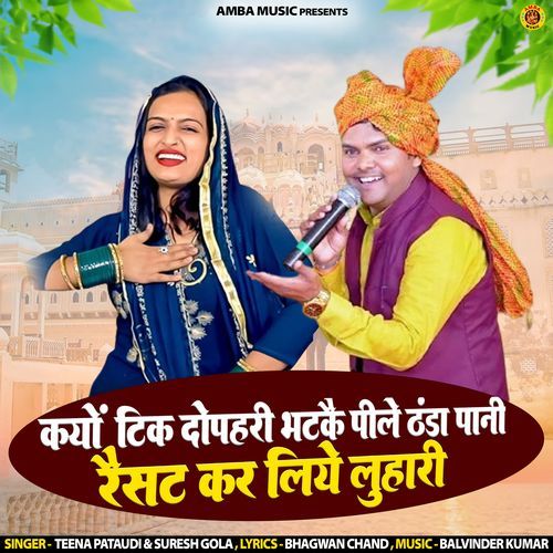 Kyon Teek Dopahri Bhatke Pile Thanda Pani Rest Kar Liye Luhari Teena Pataudi MP3 Download