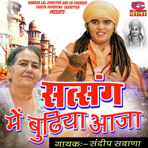 Satsang Main Bhudiya Aaja Sandeep Siwana MP3 Download