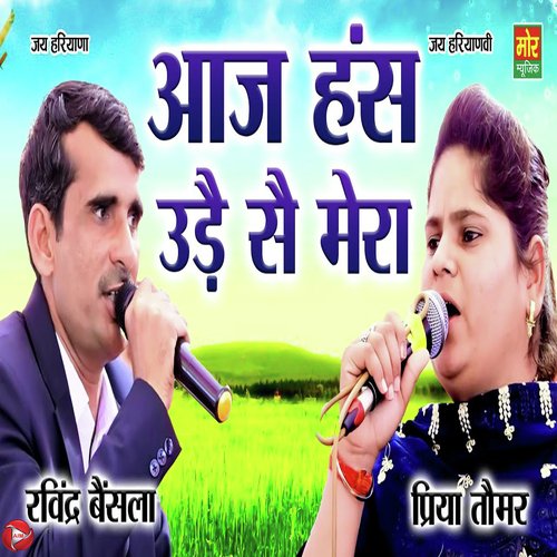 Aaj Hans Ude Se Mera Priya Tomar MP3 Download