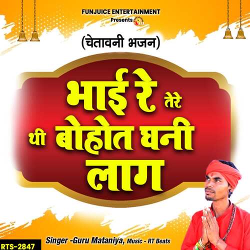 Bhai Re Tere Thi Bahot Ghani Laag Guru Mataniya MP3 Download