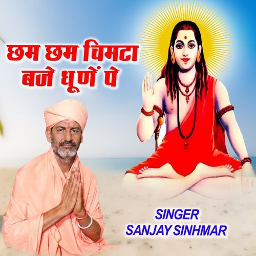 Chham Chham Chimta Baje Dhune Pe Sanjay Sinhmar MP3 Download