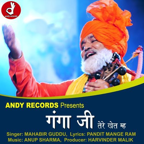 Ganga Ji Tere Khet Me Mahabir Guddu MP3 Download