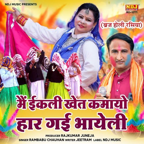 Main Ikli Khet Kamayo Haar Gayi Bhayeli Rambabu Chauhan MP3 Download