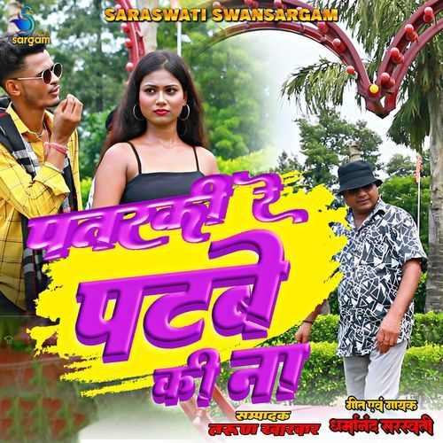 Patarki Re Patbe Ki Na Dharmanand Saraswati MP3 Download