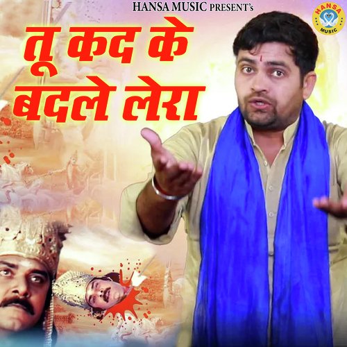 Tu Kad Ke Badle Lera Gyanendra Sardhana MP3 Download