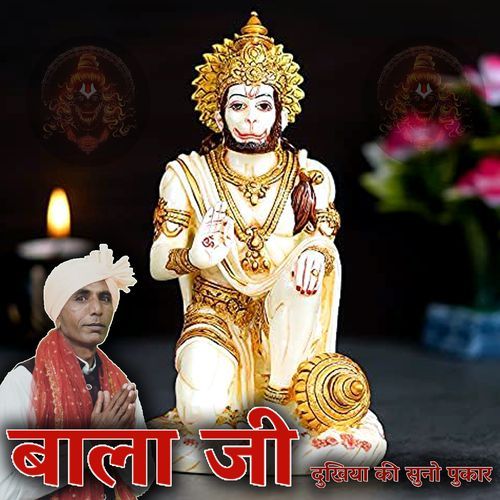 BALA JI DUKHIYA KI SUNO PUKAR RAMDIYA KHARAK POONIA MP3 Download