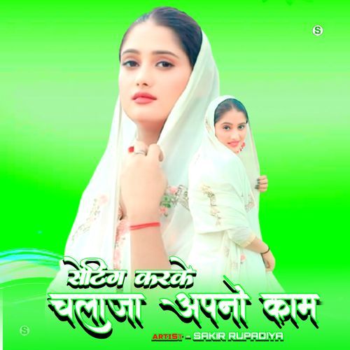 सेटिंग करके चलाल अपनो काम Star Irfan Pahat MP3 Download