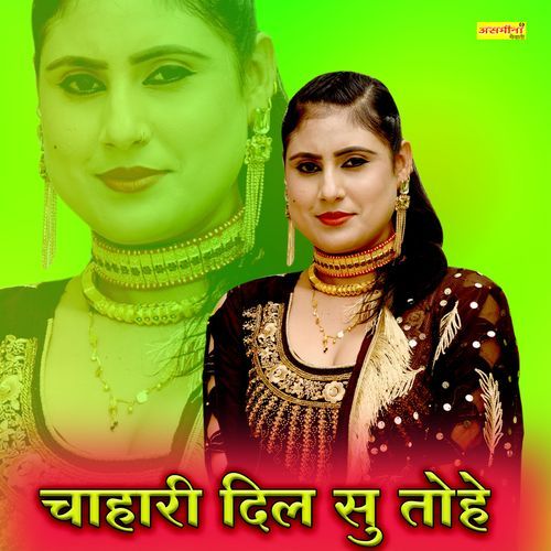 चाहारी दिल सु तोहे Asmeena Mewati MP3 Download
